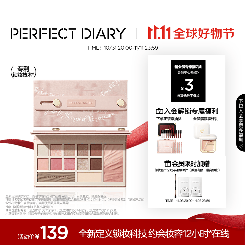 完美日记（PERFECT DIARY）云纱眼影综合盘16g腮红高光一盘多用长效锁妆生日礼物送女友老婆使用感如何?