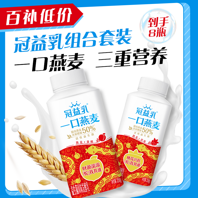 蒙牛冠益乳黄桃250g*4瓶  冠益乳草莓250g*4瓶