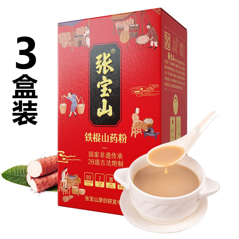 张宝山铁棍山药粉冲泡独立包装冲饮即食 3盒（255g*3）