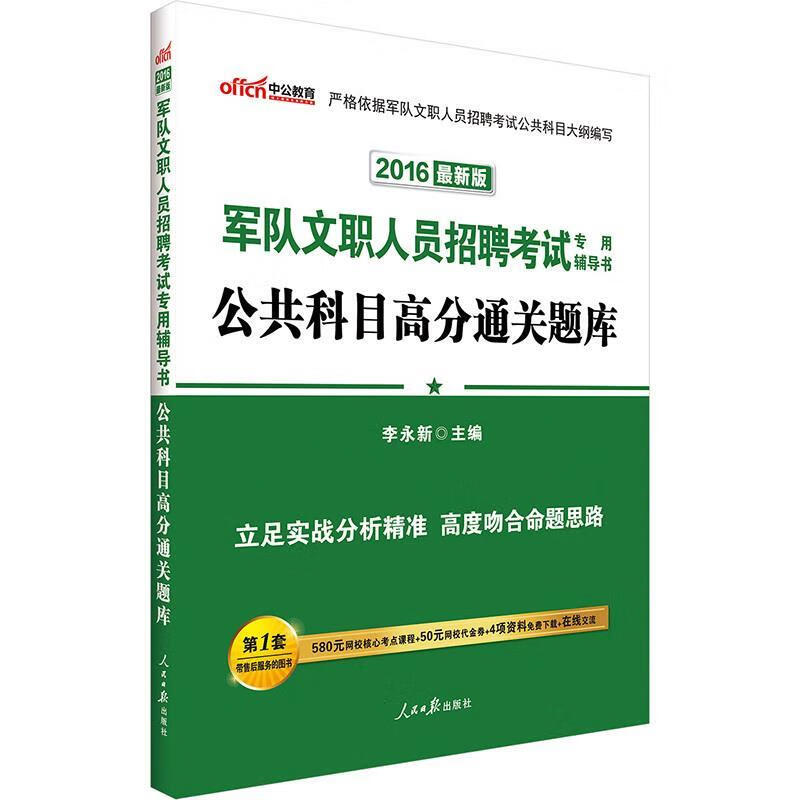 公共科目高分通关题库 978751152