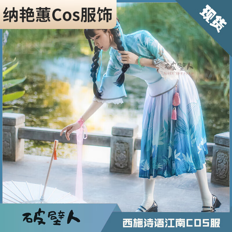 zhouyouyang【品质精选】西施cos服皮肤诗语江南cos王者农药cosplay