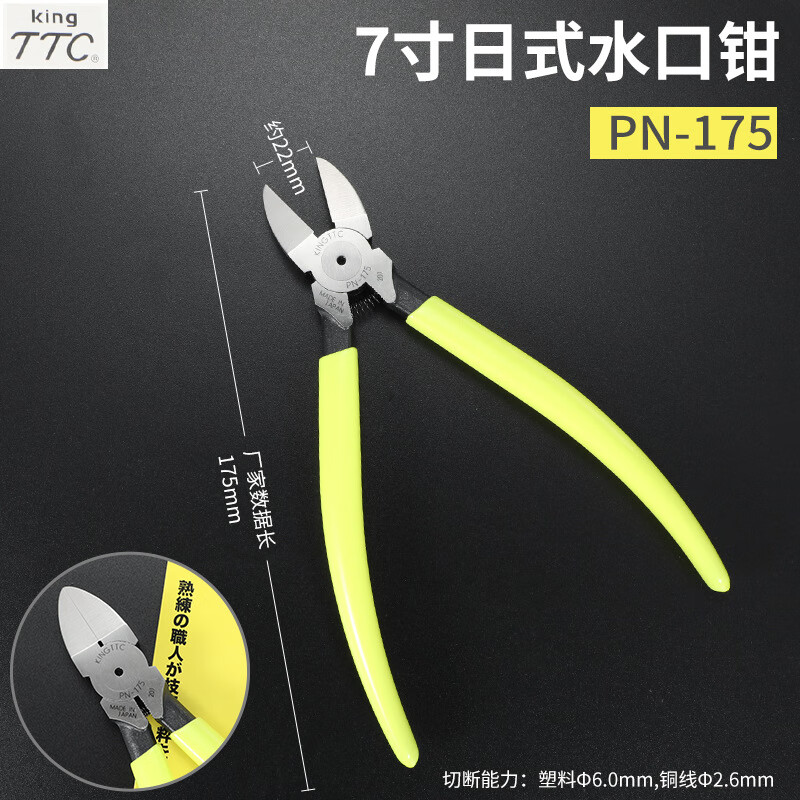 梯橙斜口钳5寸6寸水口电子剪钳尖嘴钳钢丝钳电工斜嘴钳 pn175水口钳7