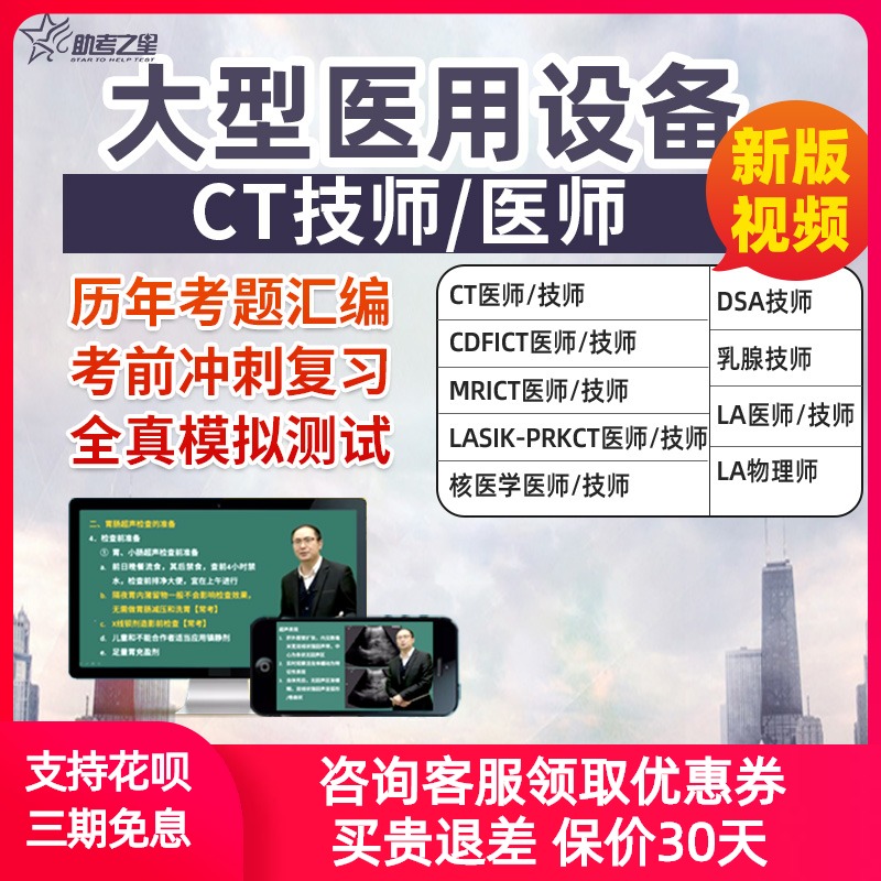 ct医师技师大型设备仪器上岗证医师考试电子计算机单层扫描书 ct医师