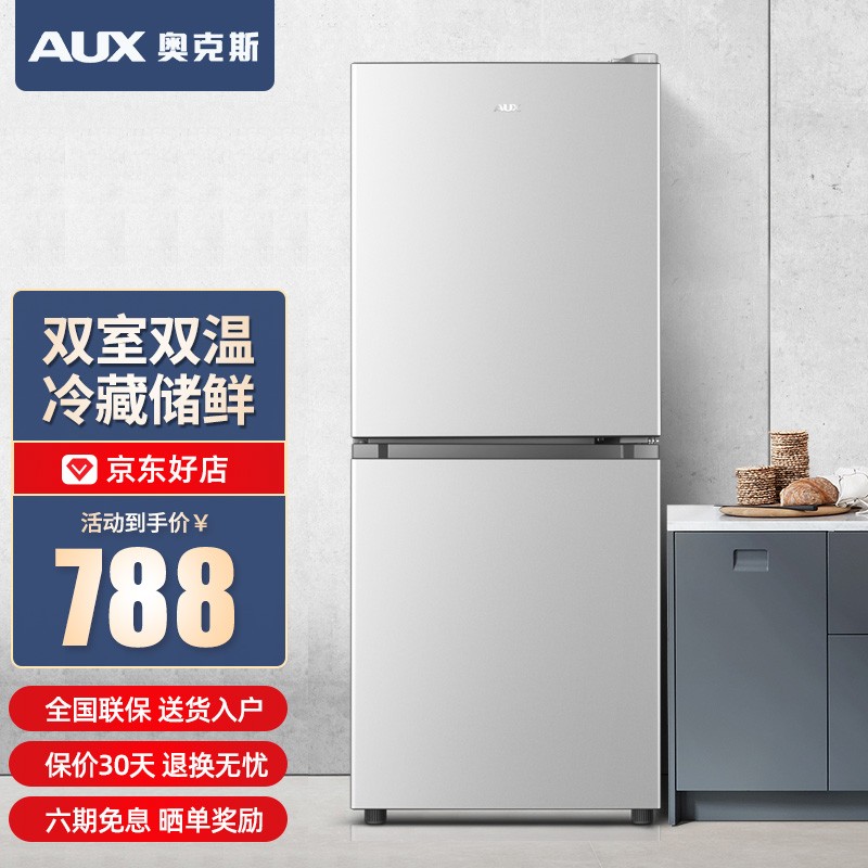 奥克斯 (AUX) 146升 双开门两门大容量小型冰箱 家用宿舍租房 节能低噪上冷藏下冷冻电冰箱 BCD-125P160L 青春版
