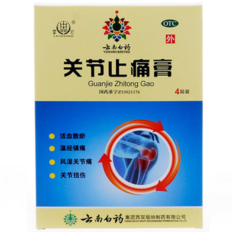 云南白药 关节止痛膏 7cm*10cm*4贴 1盒装