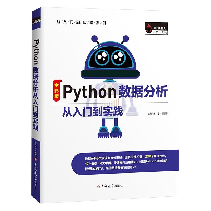 Python分析三册 数据分析从入门到实践+基于Bokeh的可视化绘图+学Python不加班