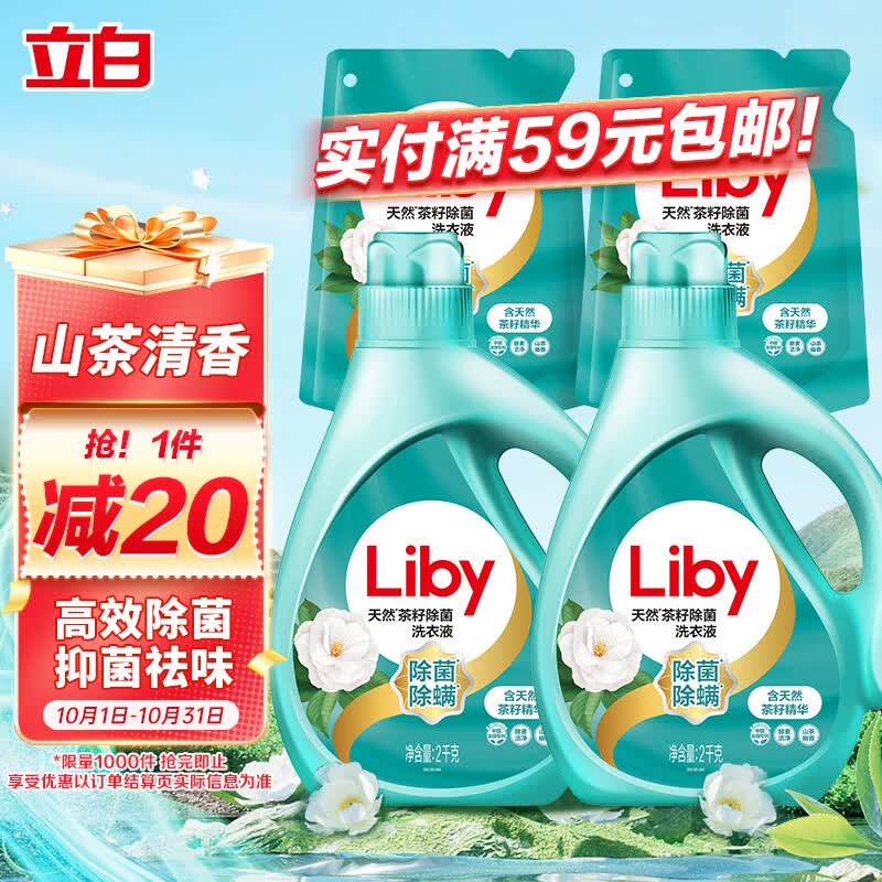 立白天然茶籽洗衣液 除菌除螨抑菌 手洗机洗祛味去渍含补充装 6kg怎么样,好用不?