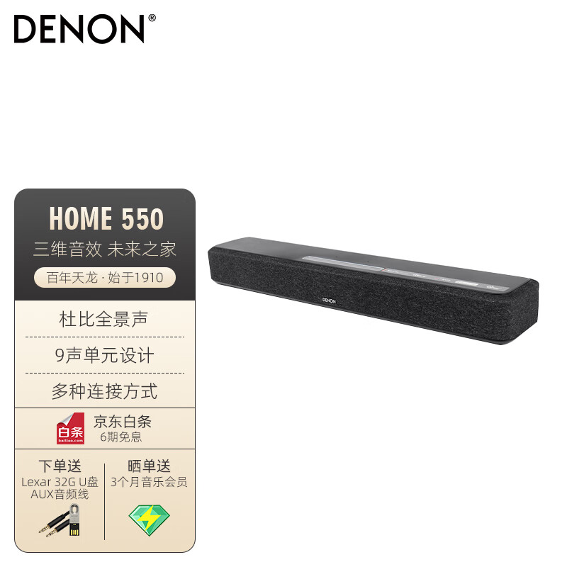DENON HOME550豪华版可组5.1家庭影院电视音响回音壁到底值不值得购买？插图