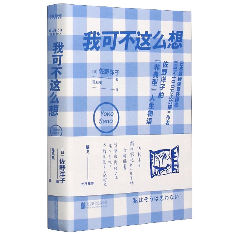 我可不这么想(精)