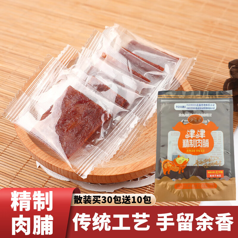 福至精制肉脯传统工艺片片精制休闲办公室小零食 原味 100g 30包+送10包