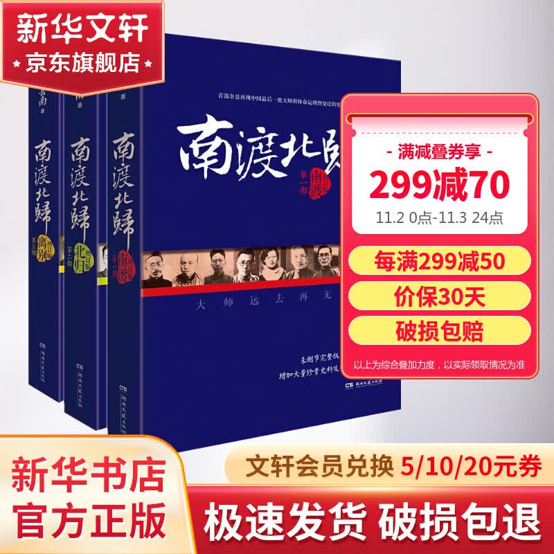 【赠手绘藏书票】南渡北归 增订本全三册 樊登推荐未删减岳南 离别三部曲中国世界历史通史 历史书使用感如何?