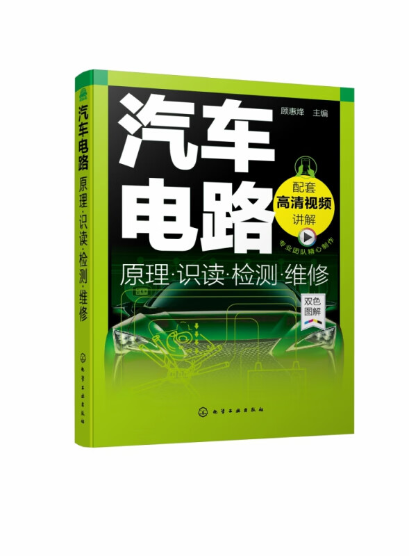 汽车电路原理·识读·检测·维修