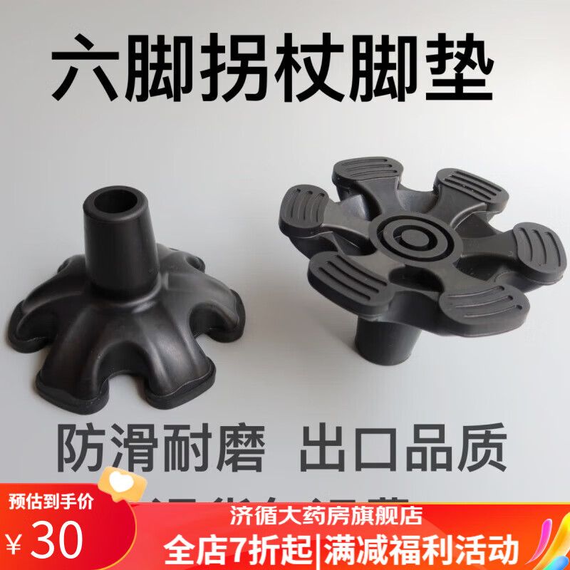 手杖配件大全 六角拐杖套拐杖配件拐杖头防滑套手杖套老人拐杖四 19