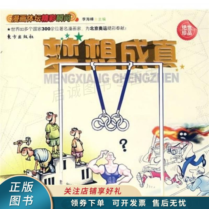 梦想成真
