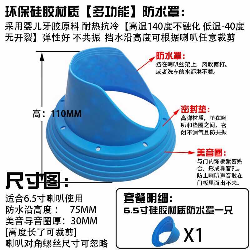 Ms-box汽车音响改装硅胶6.5寸喇叭防水罩车门美音圈密封垫三种汽车音响 6.5寸硅胶材质喇叭防水罩一只 挡水美音密封3合1