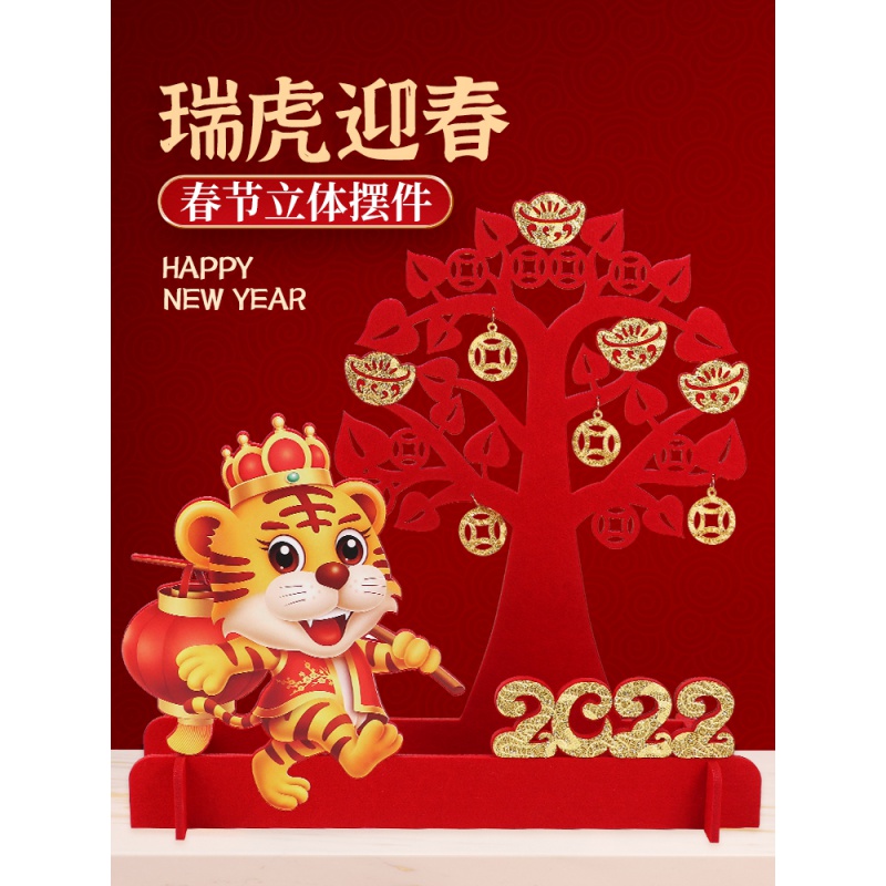 虎年前台摆件2022虎年春节立体桌面摆件银行酒店前台商场柜台新年布置
