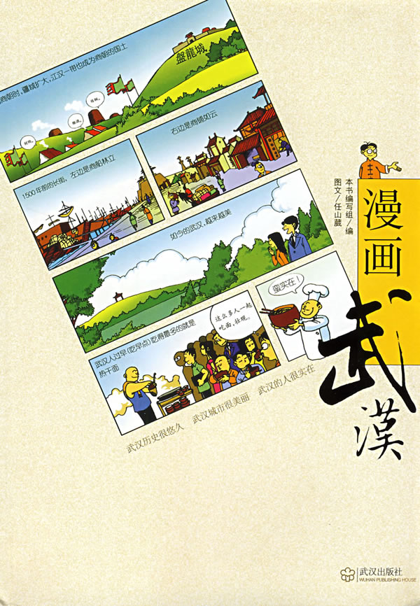 漫画武汉【放心选购】