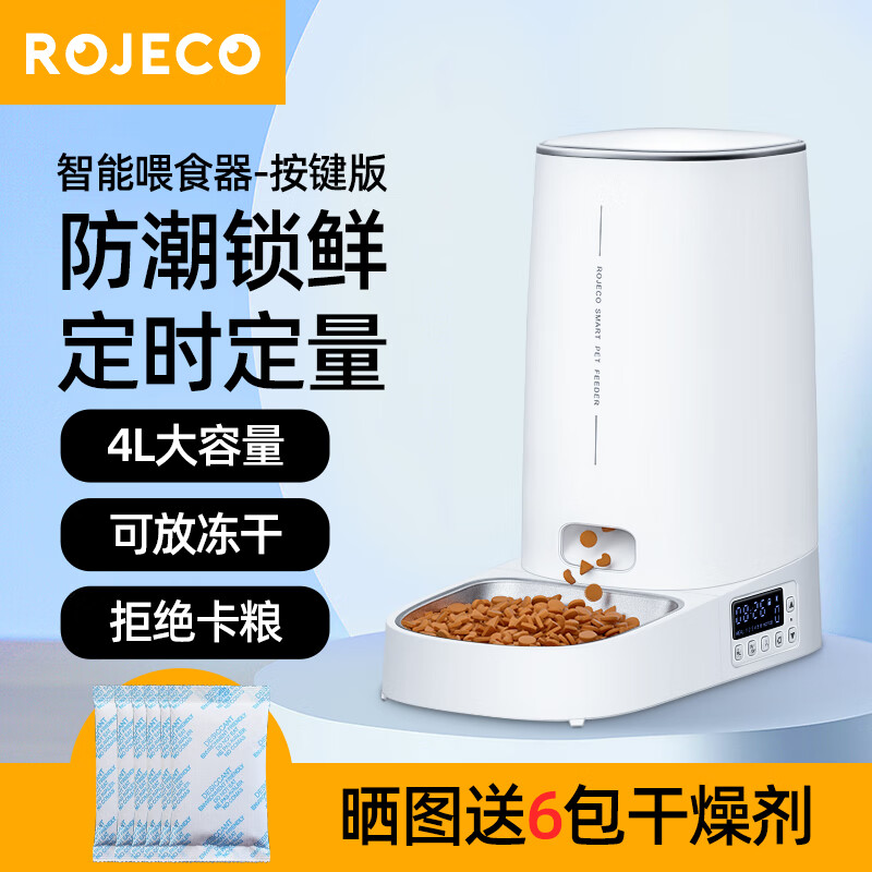 ROJECO猫咪自动喂食器宠物猫狗粮投食机智能定时定量防潮锁鲜不锈钢双碗 单食盆（4L) 按键版