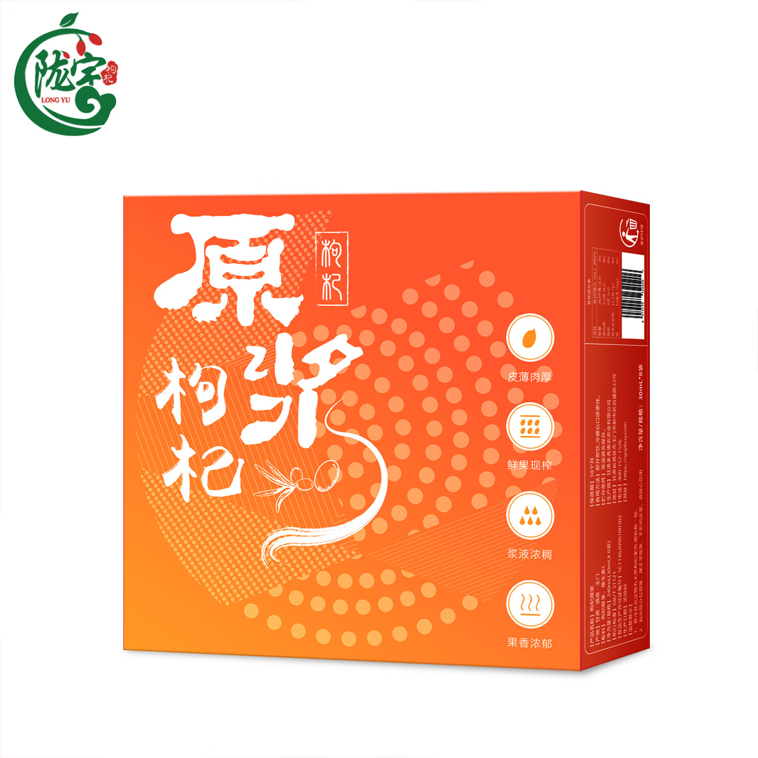 陇宇枸杞原浆玉门关外祁连山鲜榨NFC非浓缩还原枸杞原液滋补品整盒 【清仓处理】 240ml*20盒