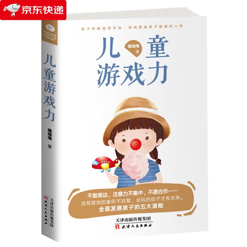 正版儿童游戏力 3-4-5-6岁儿童思维训练书籍幼儿益智图书专注力训练成长记录