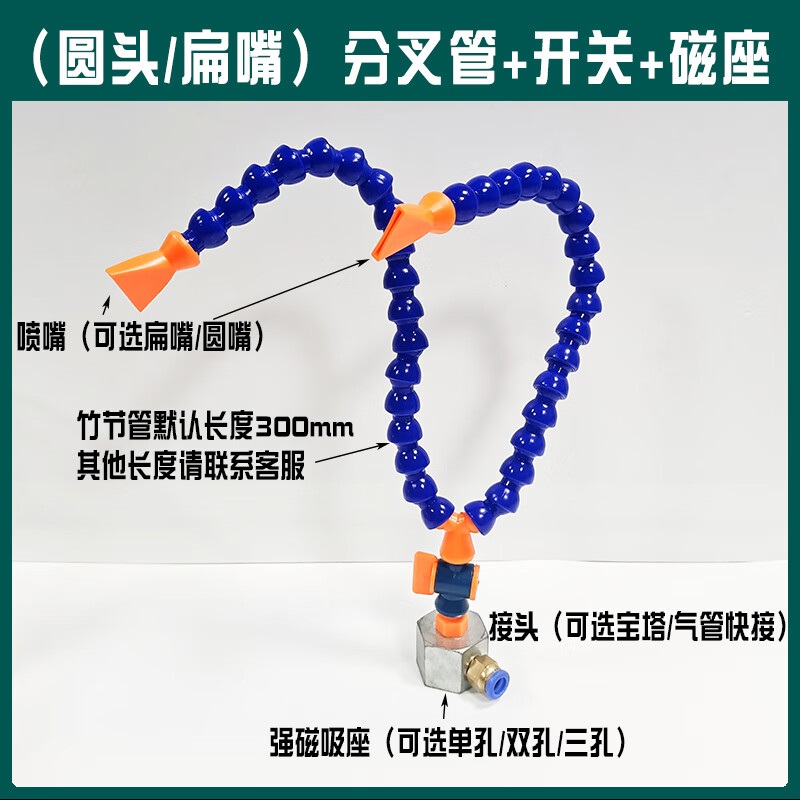 磁座蛇形機床冷卻管車床塑料萬向吹氣竹節(jié)管圓頭扁口噴頭空氣噴嘴 磁座+分叉竹節(jié)帶開關+噴嘴