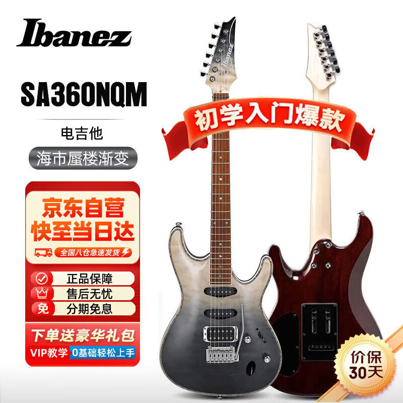 Ibanez依班娜电吉他SA360NQM-BMG 初学者入门新手男女电吉他套装