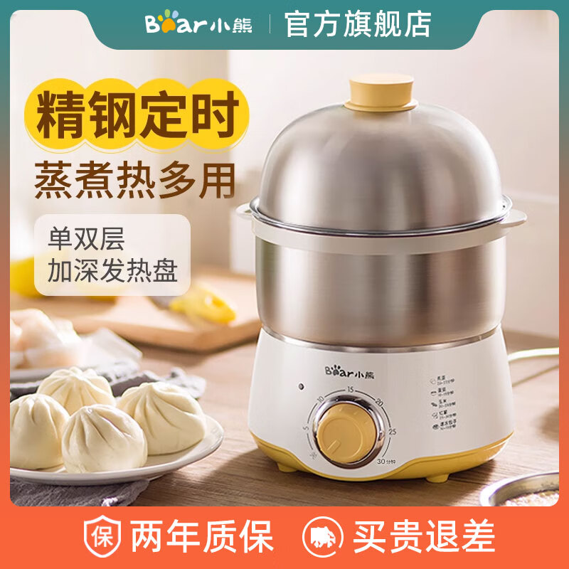 小熊（Bear） 煮蛋器 小型家用电蒸锅 可定时不锈钢蒸蛋器自动断电蒸锅鸡蛋羹机迷你小型早餐神器 双层 ZDQ-A07U1（无蒸碗） 双层