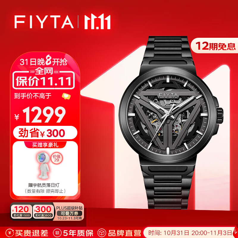 飞亚达（FIYTA）星际系列“太空舱”  酷黑自动机械 国潮男士腕表 节日礼物送男友属于什么档次？