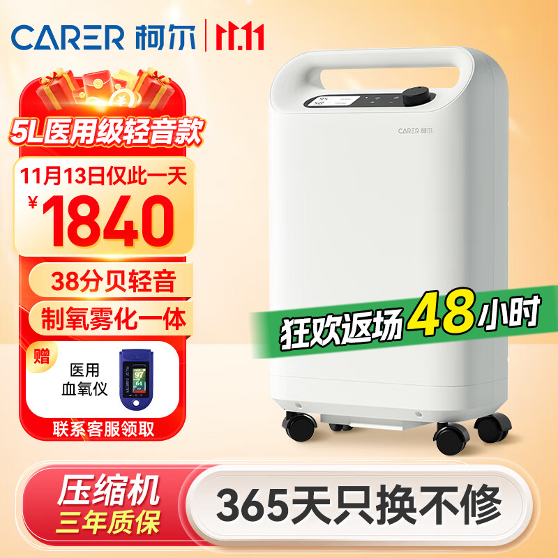 柯尔（CARER）5L升医用制氧机家用轻音制氧带雾化吸氧机老人孕妇氧气机CR-Q5SW