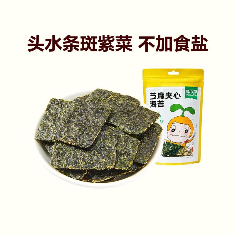 窝小芽芝麻夹心海苔 儿童休闲零食头水条斑紫菜非油炸传统慢烘焙香脆 芝麻夹心海苔18g高性价比高么？