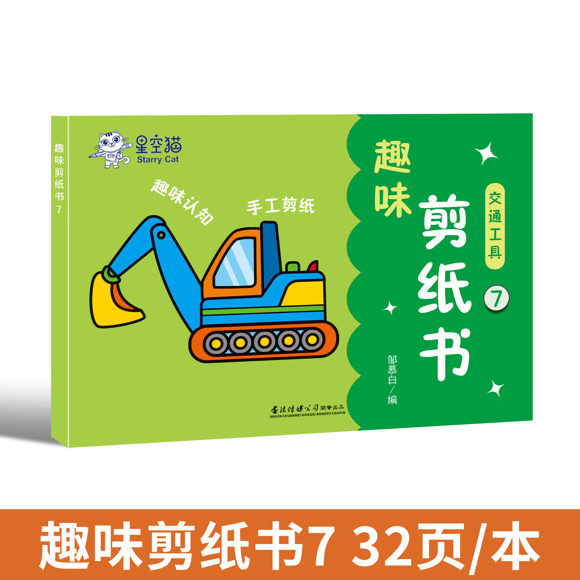儿童剪纸批发专注力训练diy手工礼物礼品幼儿园趣味涂色剪纸套装 【32