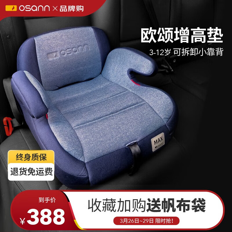 osann儿童安全座椅增高垫3-12岁以上德国便携式汽车用简易大童坐垫 MAX【普鲁士蓝】使用感如何?