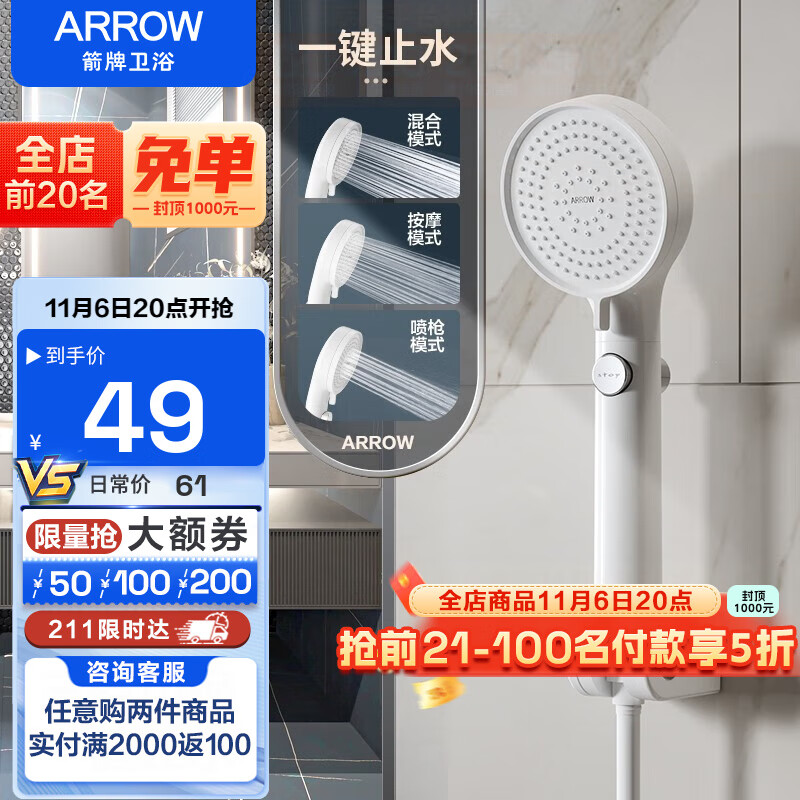 箭牌（ARROW） 淋浴增压花洒喷头家用卫生间挂墙式沐浴大淋浴喷头 一键止水手持花洒【白色】高性价比高么？