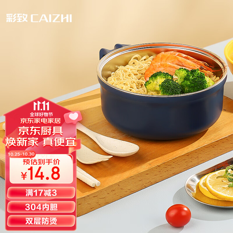彩致（CAIZHI）304不锈钢泡面碗筷带盖学生饭盒快餐杯碗筷餐具套装 蓝黄 CZ6558属于什么档次？