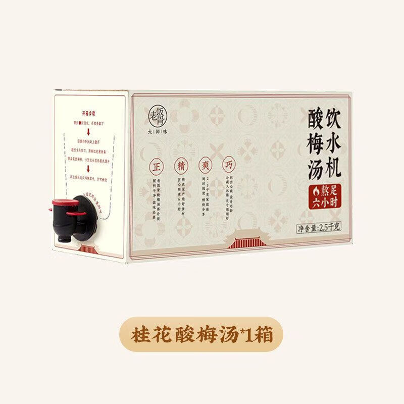 食芳溢老饭骨酸梅汤桂花酸梅汤5斤老北京饮品原材料熬煮饮料清凉家用