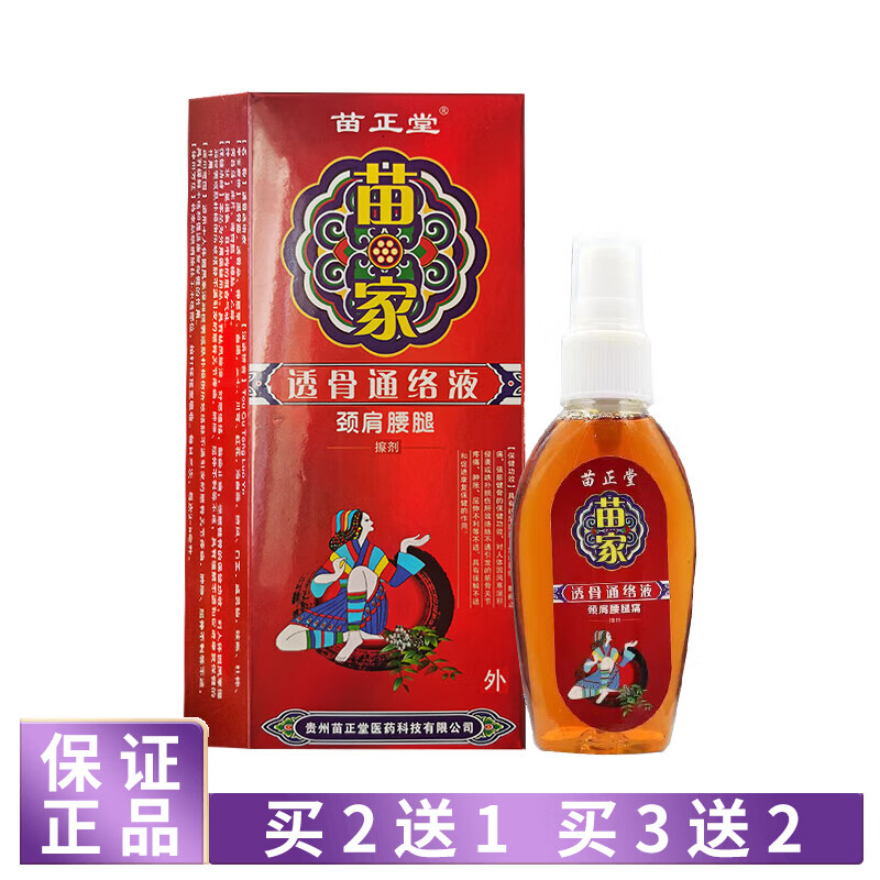 苗龙苗正堂苗家透骨液25ml苗正堂苗家透骨通络液劲肩腰腿擦剂 1盒体验