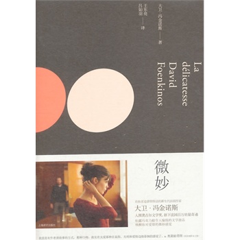 微妙【正版图书】