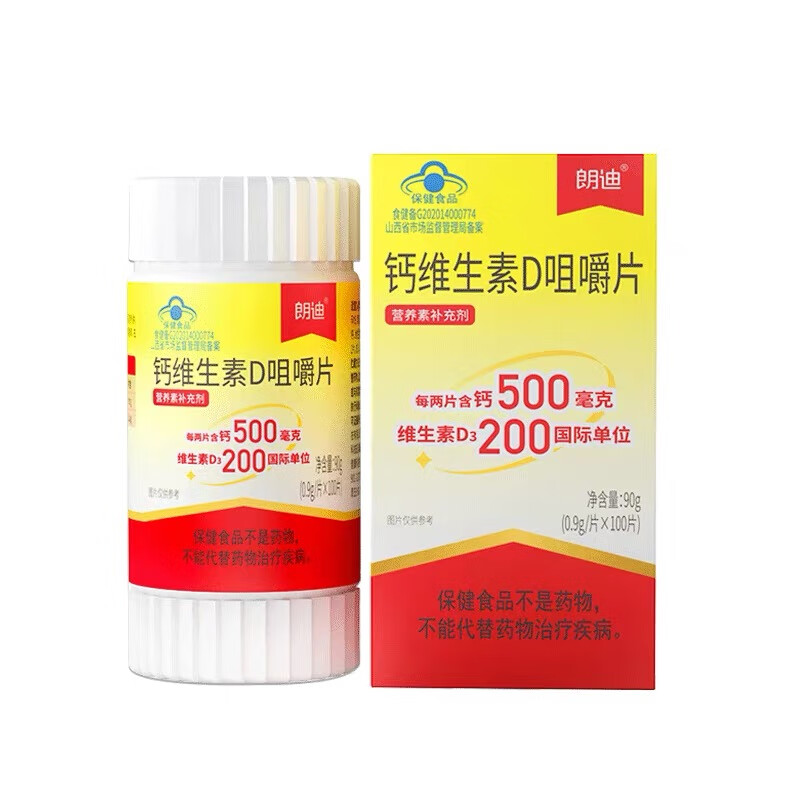 朗迪碳i酸钙d3片朗迪钙维生素d3咀嚼片100片碳酸钙宝宝钙片男女孕妇d3