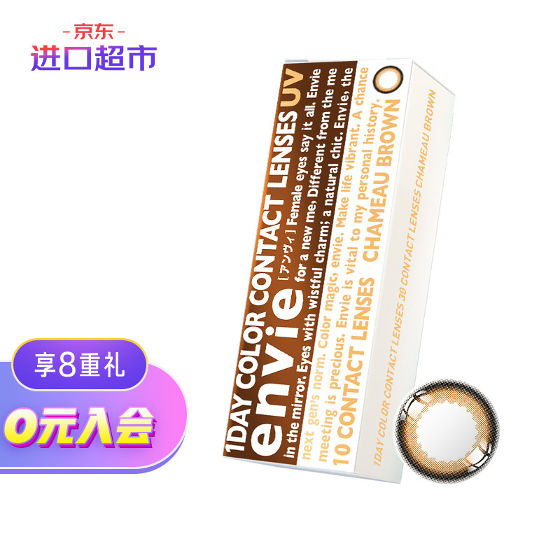 Envie梨花美瞳女日抛彩色隐形眼镜价格走势,口碑评测和销量趋势