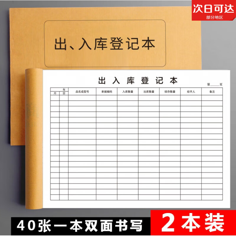 出入庫記錄明細賬本倉庫房進貨出貨記錄本入庫臺賬記賬本手帳進庫出庫單店鋪商用辦公登記本商品材料庫存賬本 出入庫登記本2本