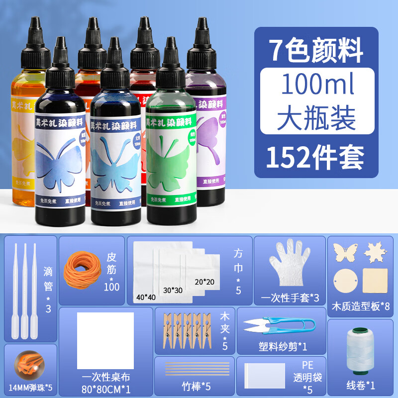 苏拉达(Surada)扎染 扎染颜料扎染材料包diy手工扎染连衣裙t恤衬衫布料方巾专用颜料 7色颜料含工具套装sd183