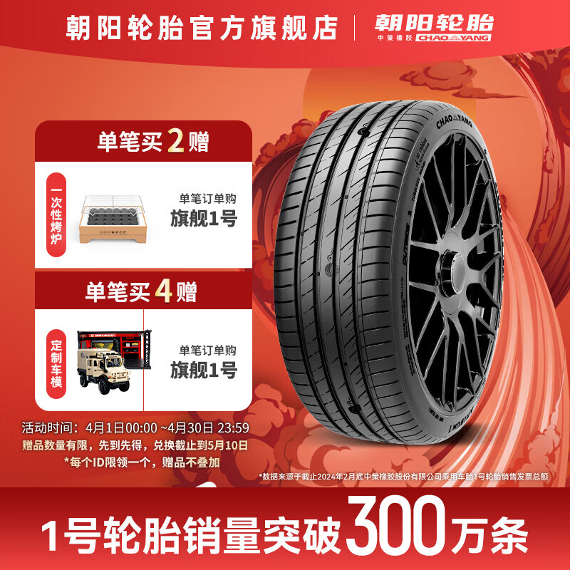 朝阳(ChaoYang)轮胎 朝阳1号 科技全驭型轮胎 朝阳一号ARISUN 1系列 225/45R17 94W