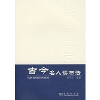古今名人读书法