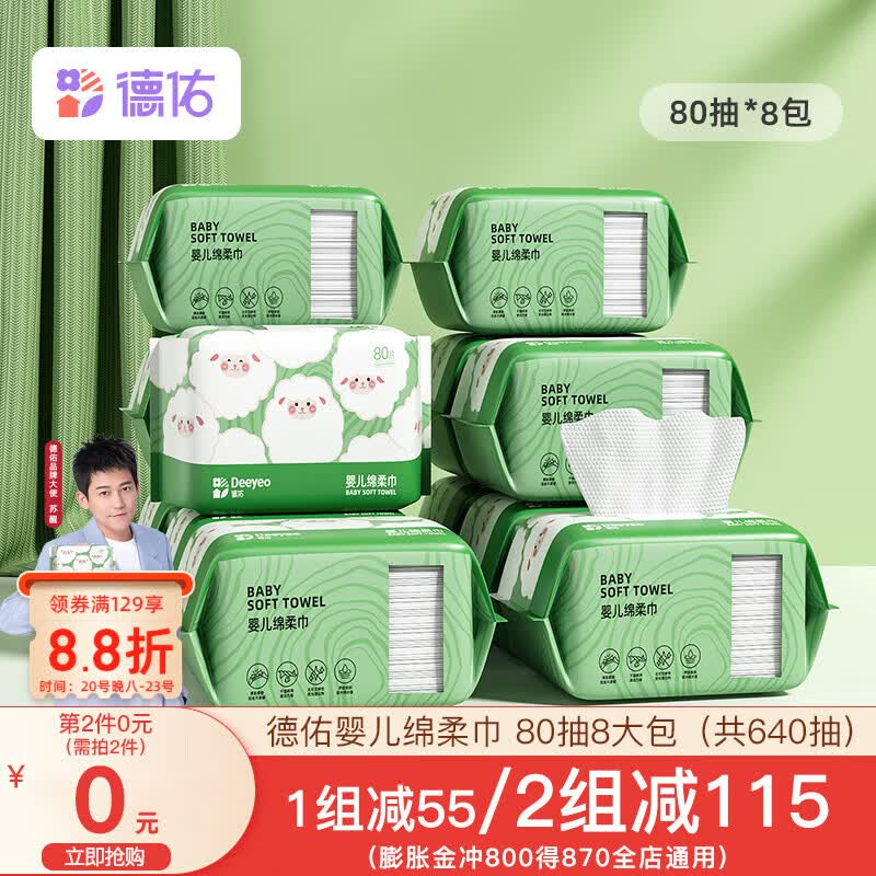 德佑 绵柔巾 小白羊婴儿专用一次性洗脸巾珍珠纹加厚干湿两用棉柔巾 【王牌款】咩咩巾80抽*8大包