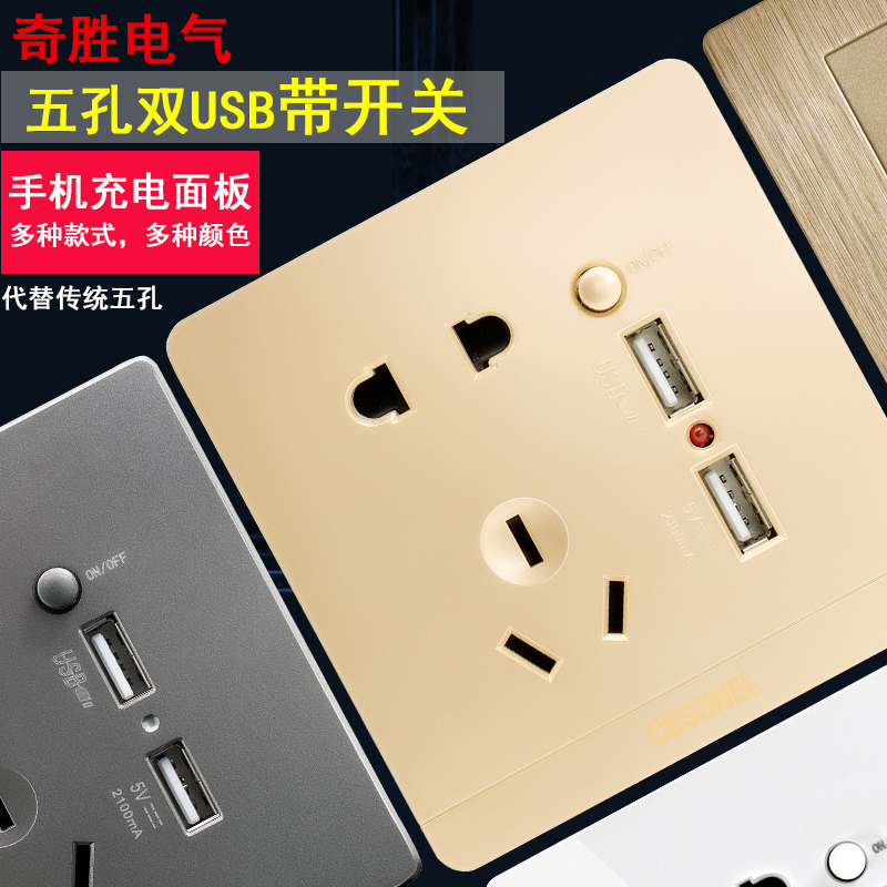 奇胜家用86型暗装5五孔双usb带开关二三插充电带支架ciisunel开关电源