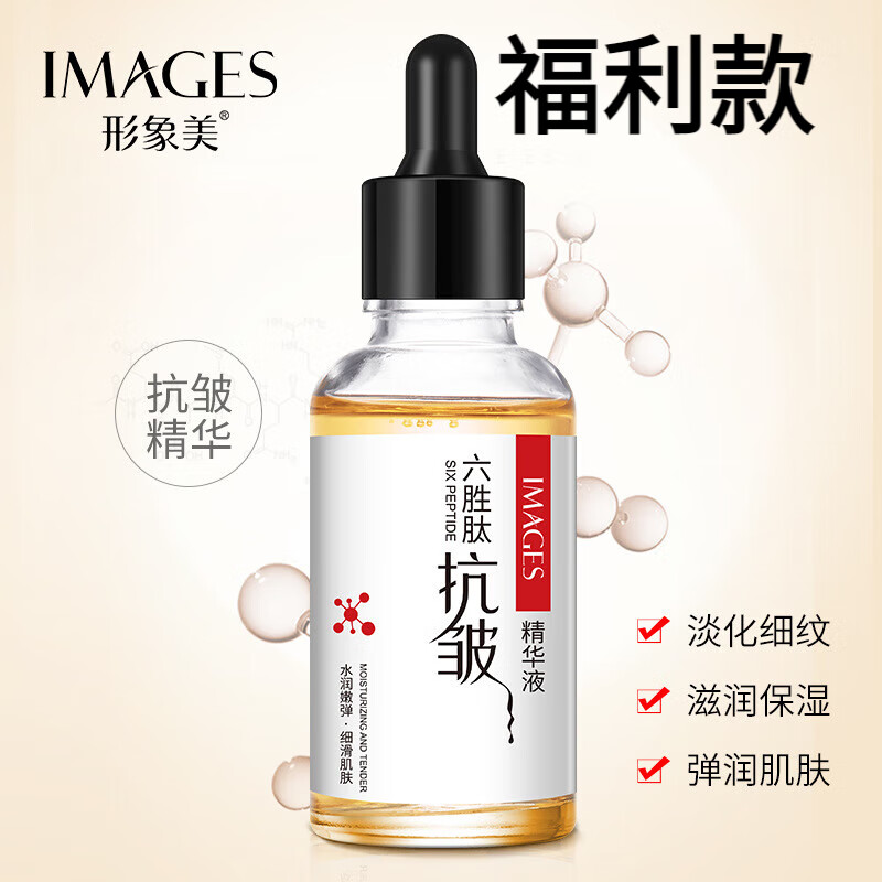 精华原液 六胜肽抗皱精华液1瓶 30g
