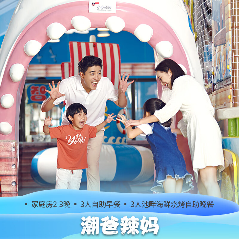 【潮爸辣妈】三亚亚龙湾华宇度假酒店家庭房2-3晚度假套餐 家庭房 3晚