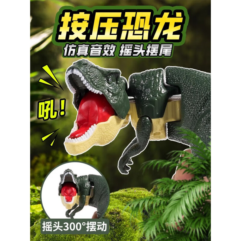 众舰行按压霸王龙摇头恐龙玩具男孩儿童解压咆哮sa恶龙摇摆65一7岁4