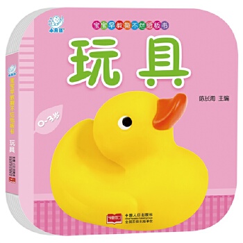 宝宝早教撕不烂纸板书 玩具【正版图书】