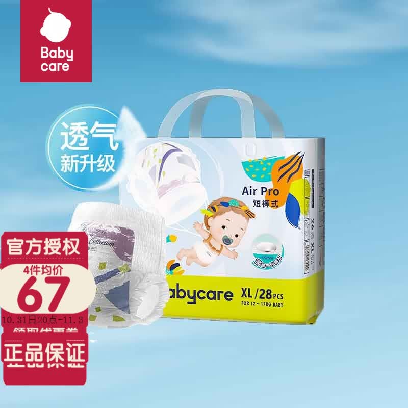 bc babycareAir pro极薄干爽 弱酸亲肤 婴儿尿不湿 bbc纸尿裤 呼吸裤 XL28片【拉拉裤】怎么看?